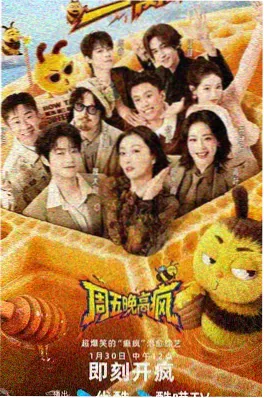 山海食单慢综艺海报